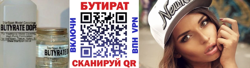 БУТИРАТ оксибутират  Нахабино 