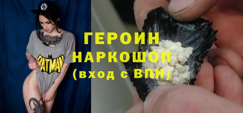 ГЕРОИН Heroin  Нахабино 